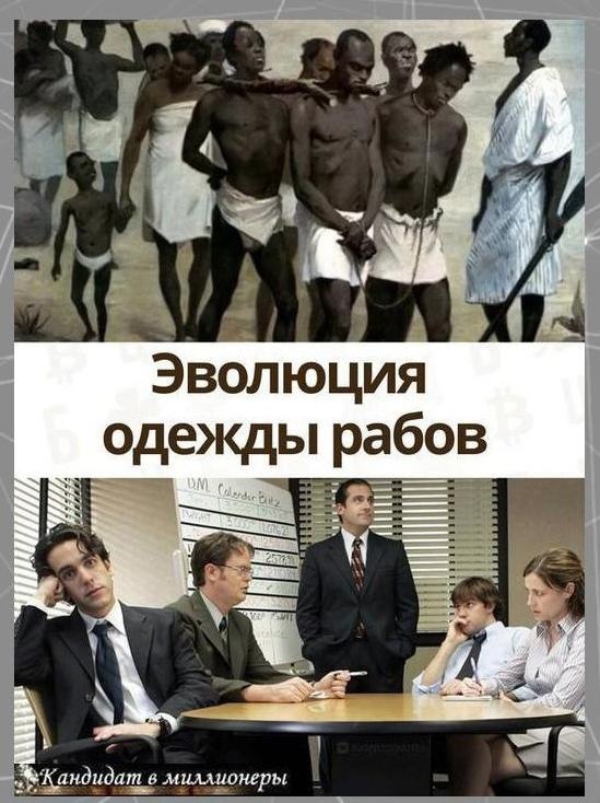 Свременнерабств.Потенциал!