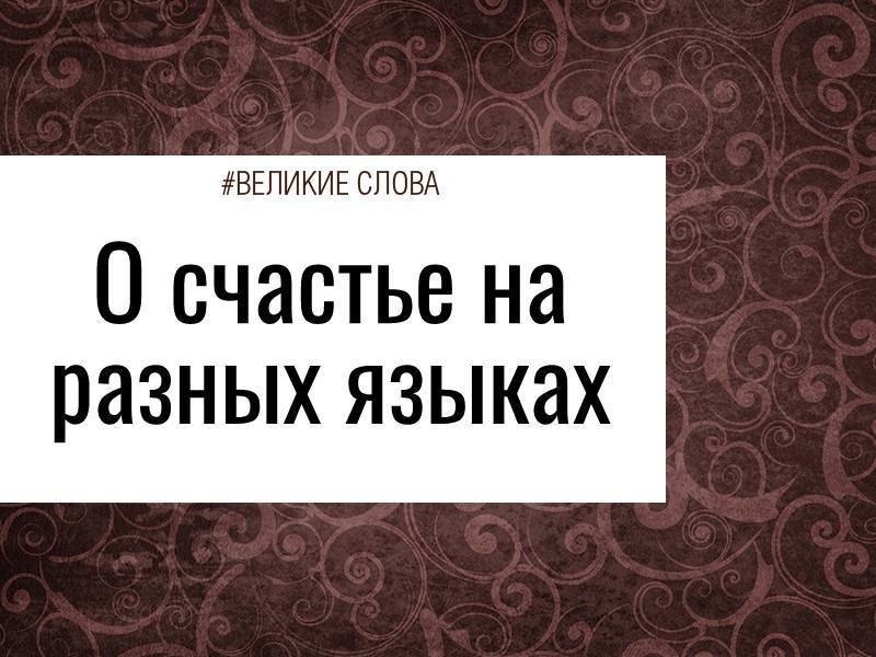 Как часто вы задумываетесь над ответом на вопрос: “Как дела?”и “Что делаешь?” Или сразу отвечаете на ...