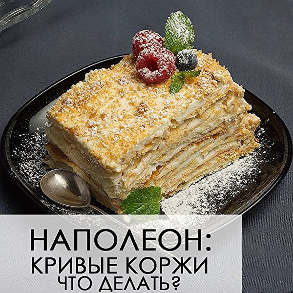 Почему коржи для Наполеона вздуваются и почему коржи сжимаются? Сильно вздуваются коржи, в которых ...
