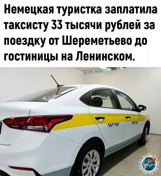 Тaкcиcты вpeмeни зpя нe тepяют.