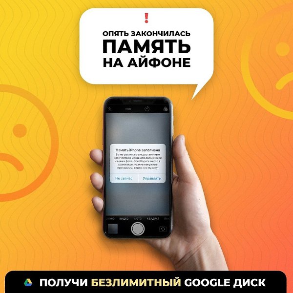 БЕЗЛИМИТНЫЙ ГУГЛ ДИСК. Цена 499 до 1 июня! А после 999 ! Не успеешь, мы не виноваты! Предлагаем ...