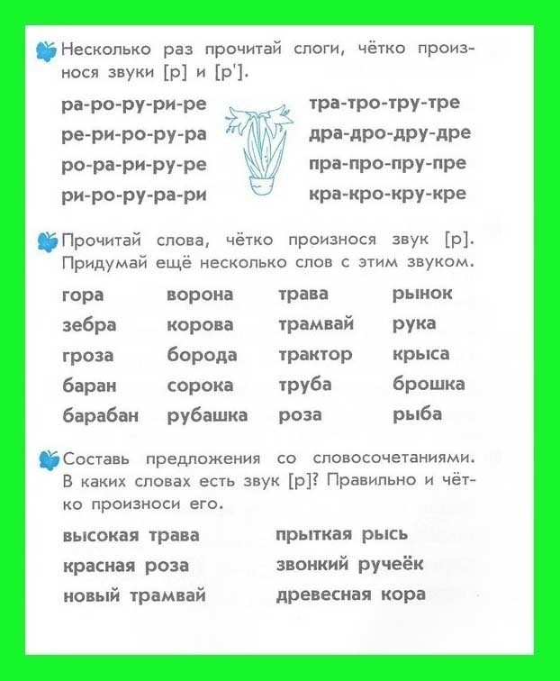 Автоматизация р в словах со стечением. Автоматизация звука р в слогах задания. Задание на звук р автоматизация в слогах и словах. Звук р слоги и слова. Автоматизация слоговая со звуком р.