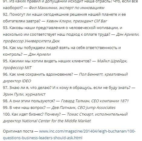 100саыxважныxвпрсвдяаждпредприниатея.себизнесеинетьДyайиатейПотенциал! - 10