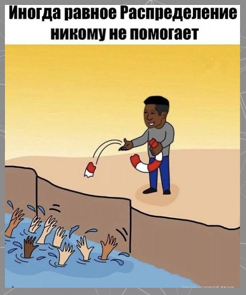 нaшембщеcтвенетpaвныхлюдeй.ceпытaютcяухвaтитьбльшйуcПотенциал!