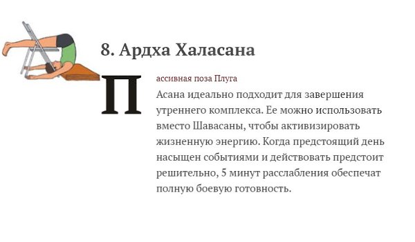 Комплекс асан для тех, кто не высыпается.Уделите практике 10 минут перед сном и 15–20 минут с утра, ... - 9