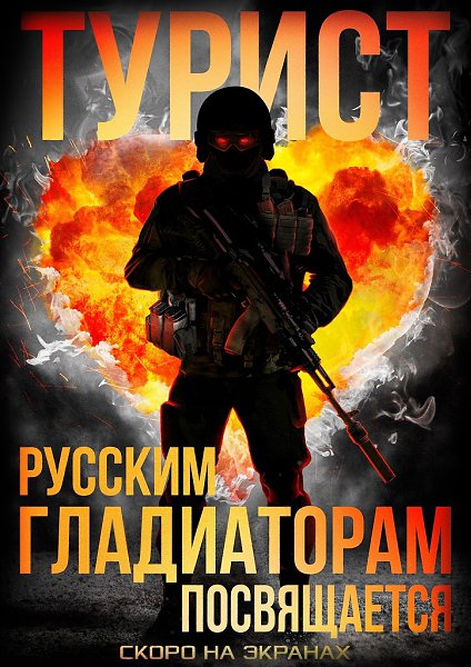 Скоро на российские экраны выйдет еще один фильм — «Турист». Пока над ним еще продолжается работа, ...