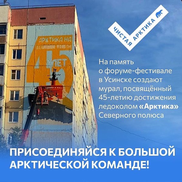 «Арктика. Лед тронулся»: кто и зачем приехал на форум-фестиваль в Усинске.200 волонтёров из всех ... - 6