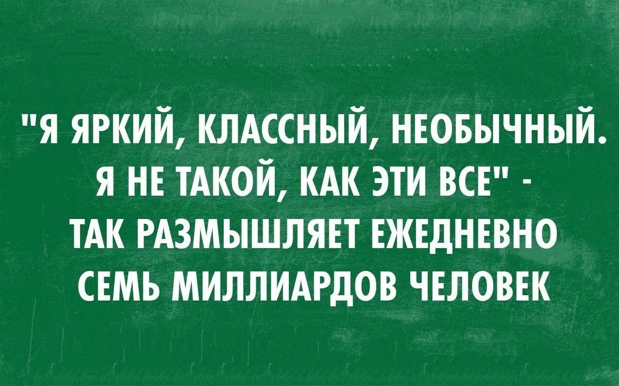 Необыкновенная классному. Я яркий классный необычный.