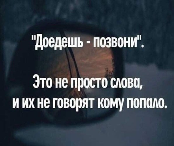 -Доедешь - позвони! - сказал он в трубку, - Иначе, просто не смогу уснуть! И на ходу успел влететь в ...
