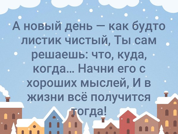 Получилось тогда. А новый день как листик чистый. Новый день как новый листик. А новый день как листик чистый картинки. А новый день как листик чистый ты сам решаешь что.куда.