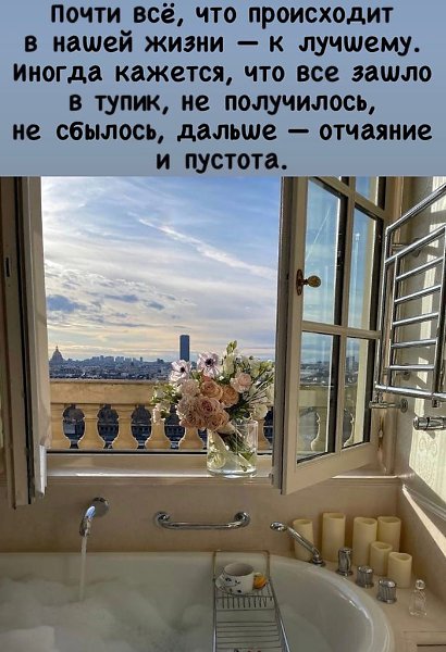 Оказывается, не тупик, а другой поворот, новая дверь на твоем пути, не конец жизни, а начало новой. ...