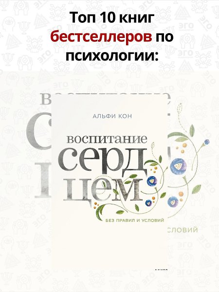 Часть 2. Литература по психологии, полюбившаяся читателям по всему миру.