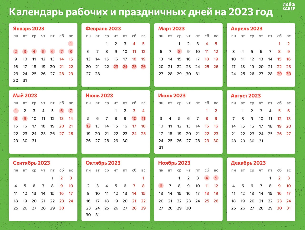 Календарь выходных дней 2023 года. Праздничные дни в 2023. Календарь на 2023 год с праздниками. Выходные и праздничные дни в 2023. Выходные и праздничные дни в 2023 году.