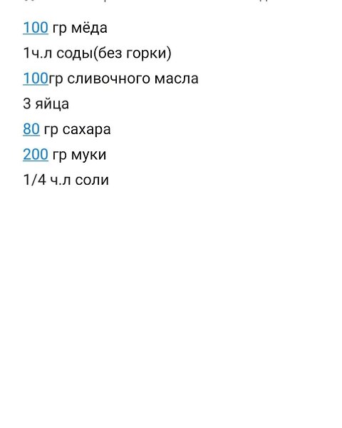 МЕДОВИК.ТЕСТО рассчитано на 2 противня 30*40см - Тесто получается по консистенции как густой Мёд, ... - 3