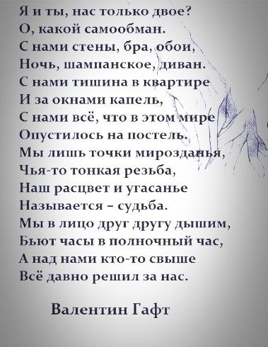 Песни это любовь самообман. Я И ты нас только двое о какой самообман.