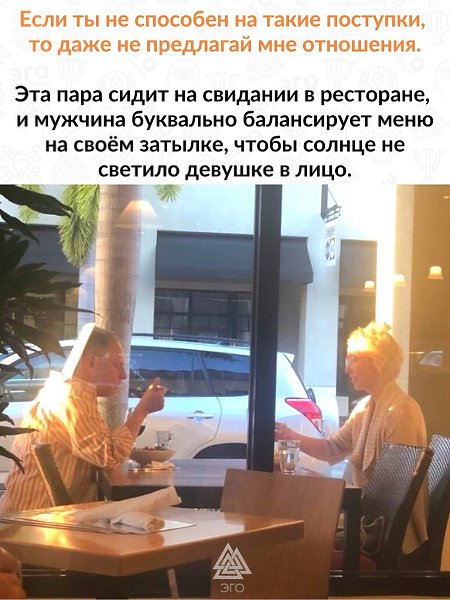 Выходи за него замуж! Этот мужчина, конечно, не самый умный (могли бы просто пересесть), но ...
