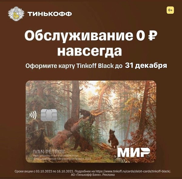 Вот это красота: представляем дебетовую карту Tinkoff Black в новом дизайне шедевров живописи! Но ... - 3
