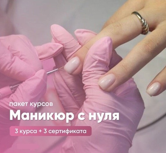 Набираем группу на обучение! расширенная база «маникюр с нуля» наращивание ногтей. 5 техник ...