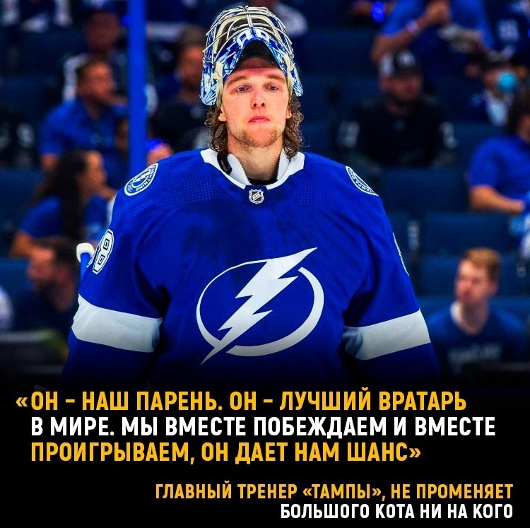 Андрей Василевский остается главной силой «Тампы» даже после семи пропущенных шайб.Джон Купер уверен ...