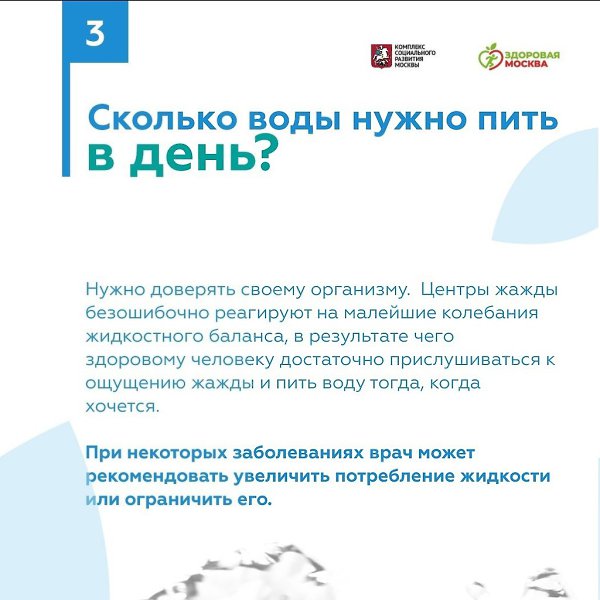 В жаркую погоду нам хочется больше пить.Однако питьевого режима следует придерживаться в течение ... - 4
