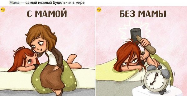 Несколько картинок о том, как нам не хватает мамы в этой чертовой взрослой жизни.. - 5