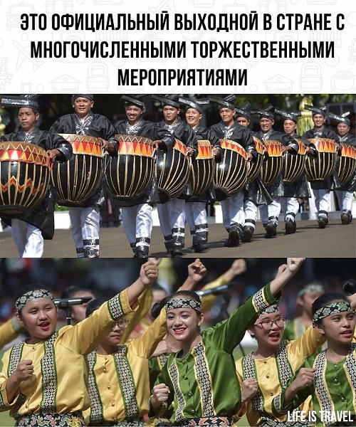 Яркая Индонезия в период государственных выходных. С днем независимости! - 2