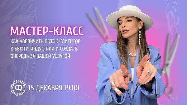Клиенты едут за мной на край света! Привет! Я Гения Розен - топ стилист и основатель школы ...