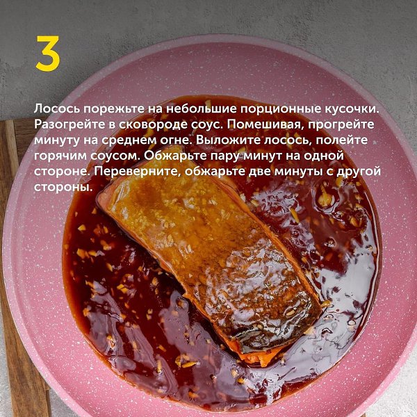 Лосось терияки.Максимум удовольствия можно получить из минимума продуктов и времени. Сейчас ... - 4