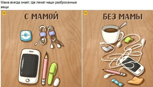 Несколько картинок о том, как нам не хватает мамы в этой чертовой взрослой жизни.. - 6