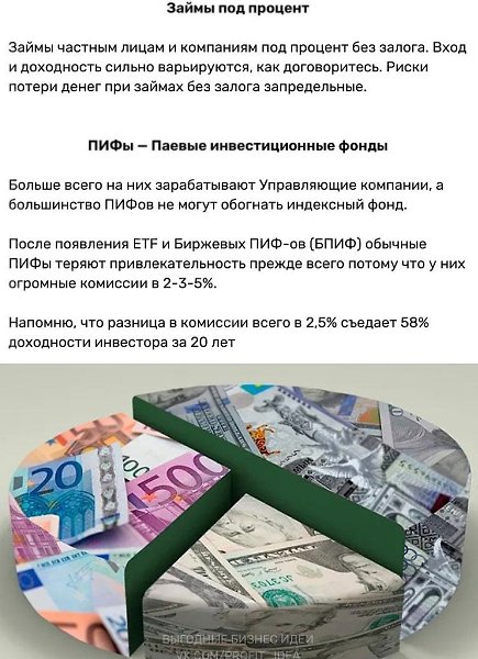 18идей,апyчатьпассивныйдxд.Надо думать, чтоб разбогатеть, но никак не наоборот. - 9