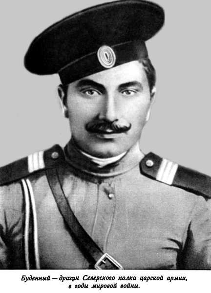 25 апреля 1883 года родился Семён Михайлович Будённый — советский маршал, участник Гражданской ...