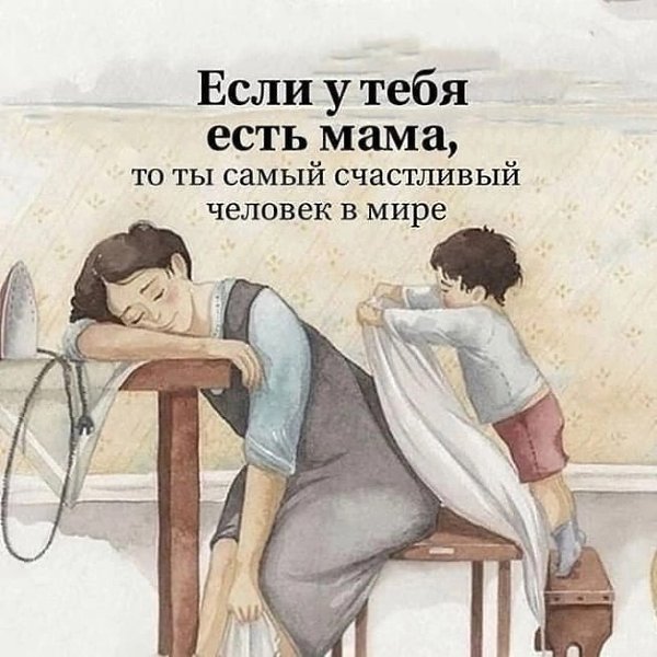 Мама - это самое ценное, что есть в нашей жизни! Цените маму, пока не стало поздно...