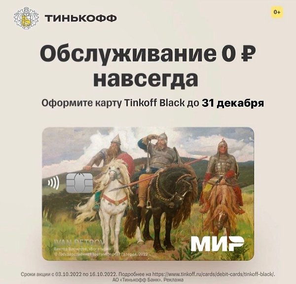 Вот это красота: представляем дебетовую карту Tinkoff Black в новом дизайне шедевров живописи! Но ... - 2