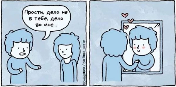 :) Техники бросания баб.1. Техника «Гусар». Мужественно говори бабе в лицо, что разлюбил, усами ...