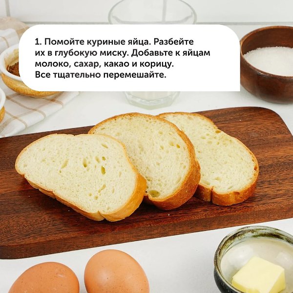 Детское меню: гренки для завтрака.Хрустящие ароматные гренки из белого хлеба с яйцом, молоком и ... - 3
