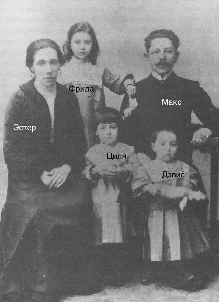 Эта фотография сделана в 1904 году, незадолго до того, как Макс и Эстер переехали с тремя детьми из ...