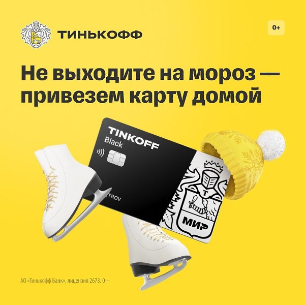 Мороз рисует на окне, но наши карты все равно красивее. Привезем их вам домой. Подробнее: ...