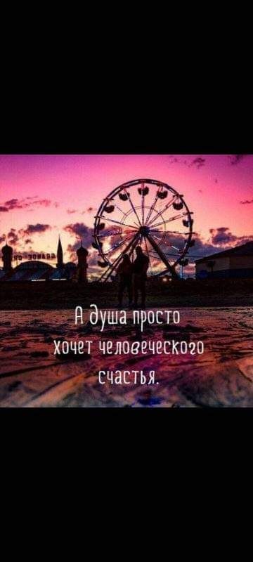 :) Эдуард Асадов.Что такое счастье?Что же такое счастье?Одни говорят: — Это страсти:Карты, вино, ...