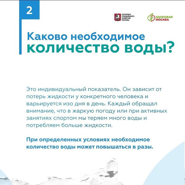 В жаркую погоду нам хочется больше пить.Однако питьевого режима следует придерживаться в течение ... - 3