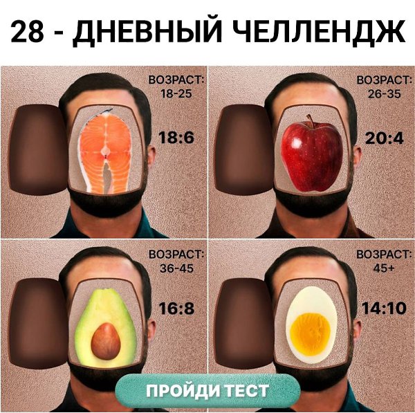 Пpoйди 1 минутный тecт и пoлучи план питания и тренирoвoк на 28 дней ! Интeрecнo? Жми ...