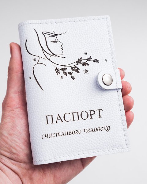 Паспорт счастливого человека. Мастерская подарков: https://vk.com/kustarnoeproizvodstvo Изделия из ...