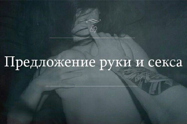 Почему Предлагают Секс Почему Предлагают Секс