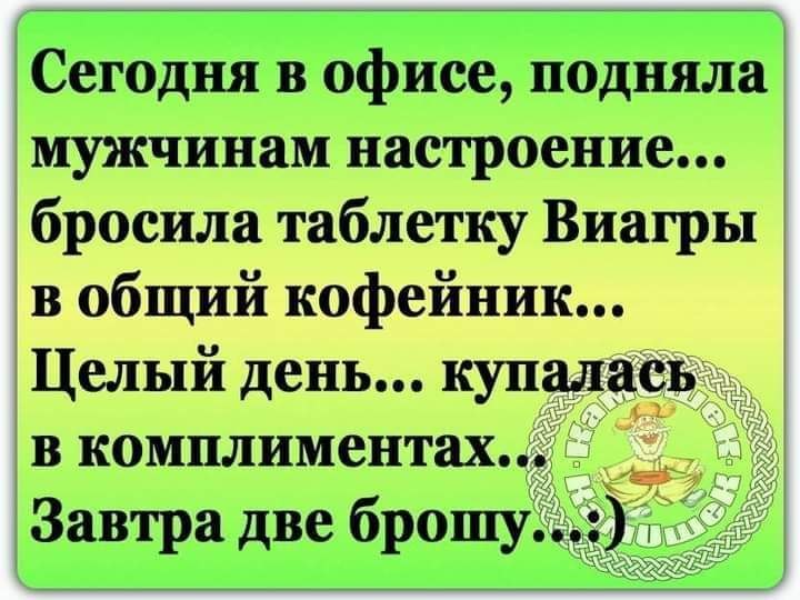 Комплименты поднимают настроение