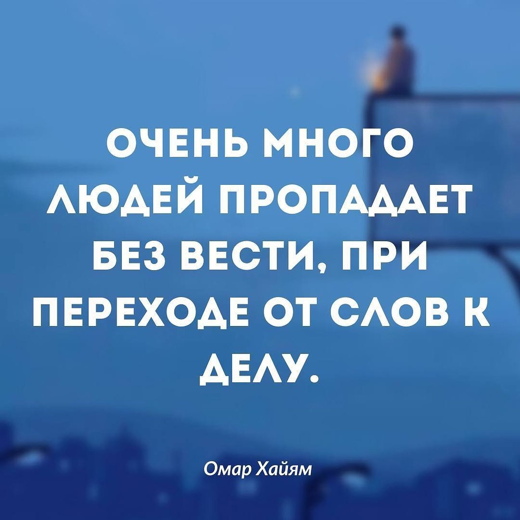 Самое сложное это доказать, ведь на словах все- мастеры! | Омар Хайям и  другие великие философы | Фотострана | Пост №2433185940