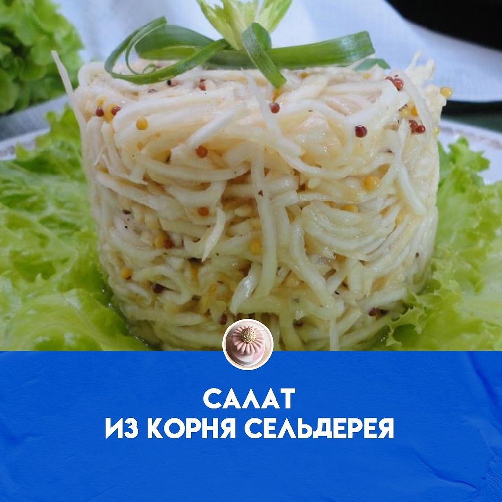 Салат для любителей корневого сельдерея. Ингредиенты: корень сельдерея 250 г соль лимон 0.5 шт. ...