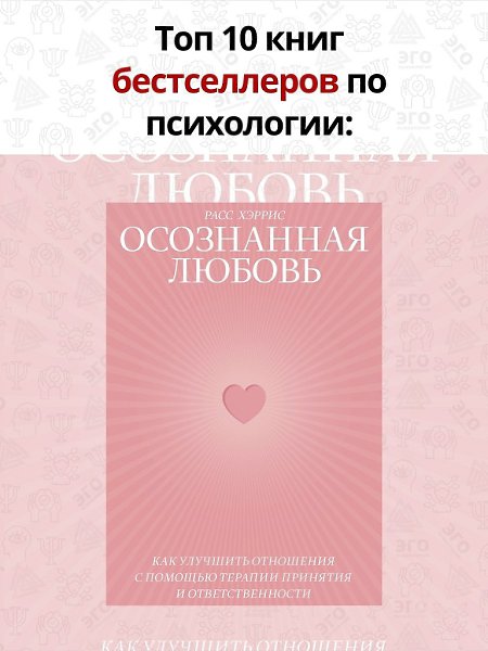 Часть 2. Литература по психологии, полюбившаяся читателям по всему миру. - 3