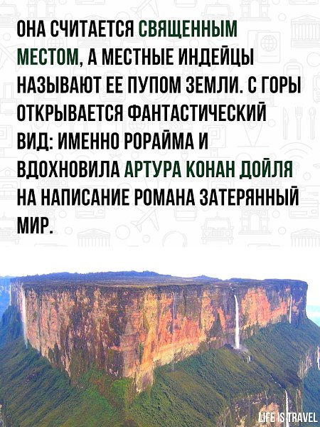 Гора Рорайма является настоящим чудом природы в Южной Америке. Из-за плоской вершины и довольно ... - 2