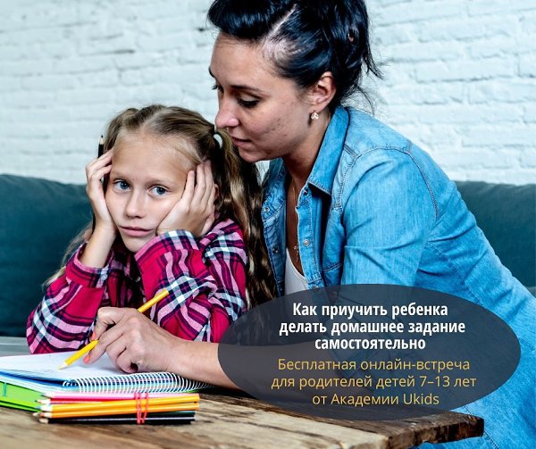 Надоело ругаться с ребенком из-за уроков? У меня 8-летняя дочь. В общем, учится она неплохо, но вот ...