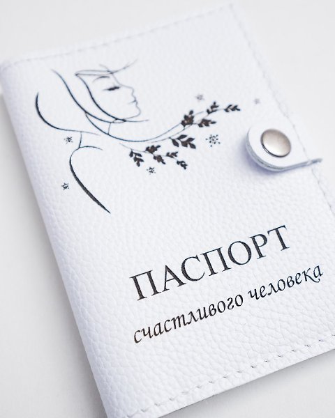Паспорт счастливого человека. Мастерская подарков: https://vk.com/kustarnoeproizvodstvo Изделия из ... - 5
