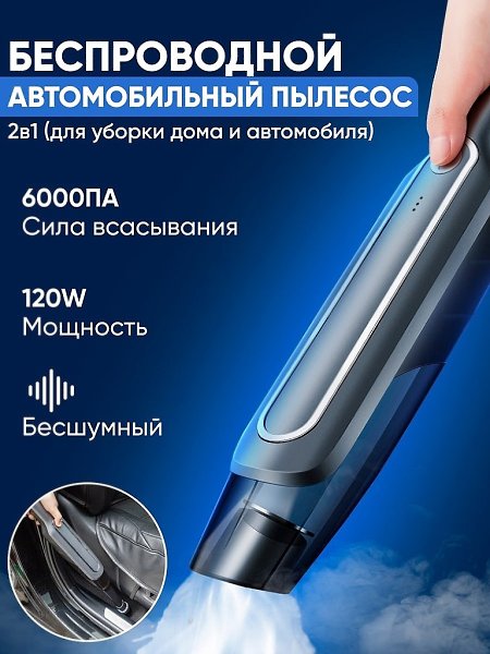 Беспроводной автомобильный пылесос для вашего ...